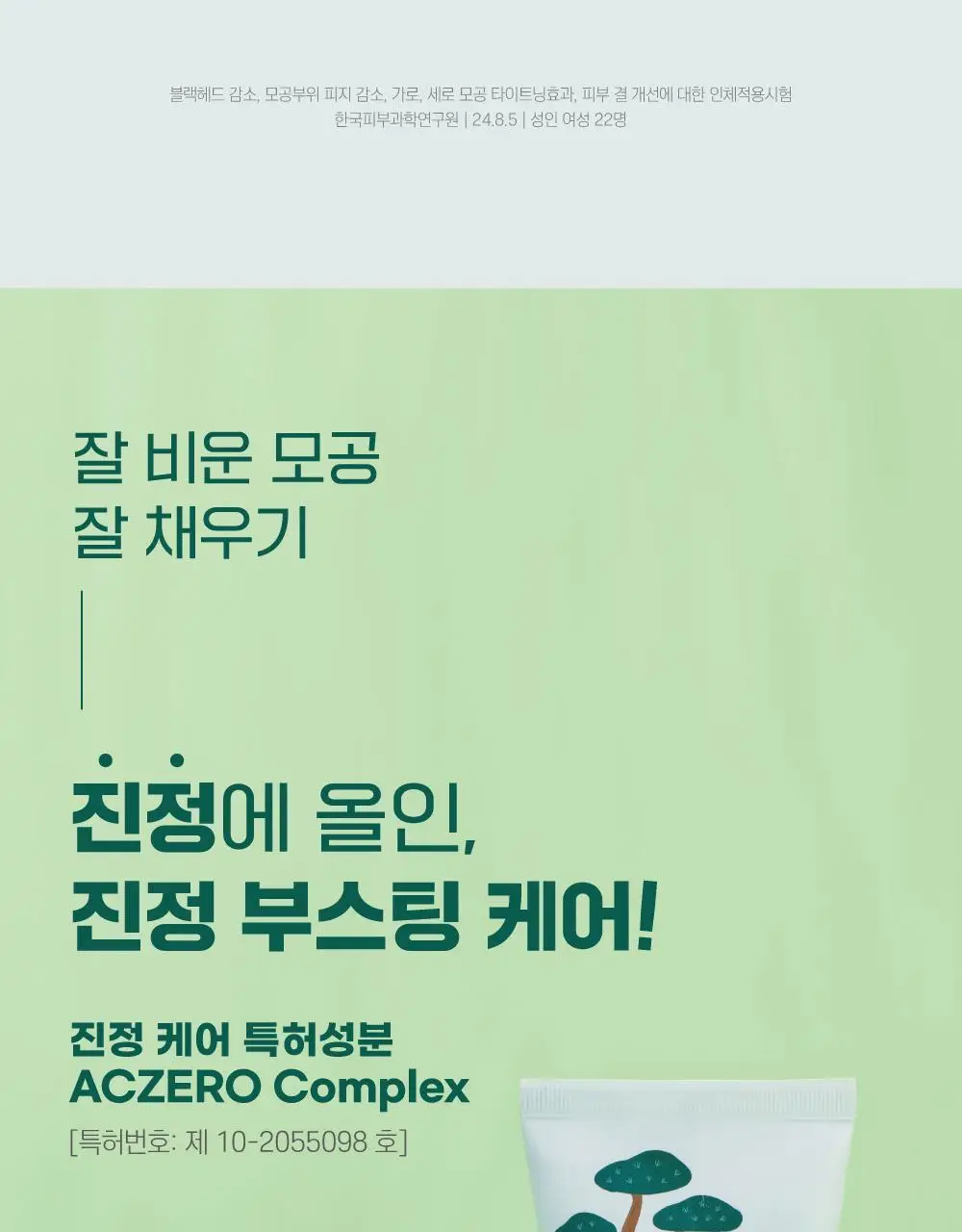 [모공진정/당김제로] 라운드랩 포 맨 소나무 진정 시카 클레이 팩 100ml 상세페이지 9